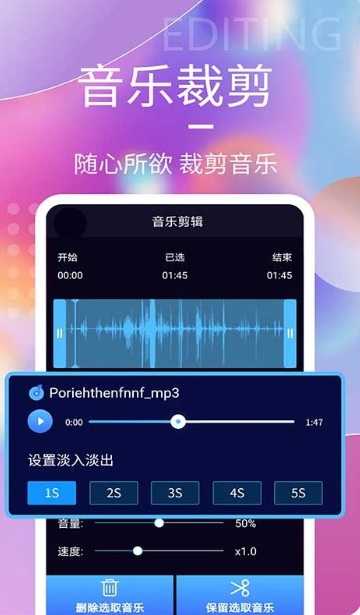 音频剪辑神器截图
