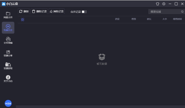 小白云盘截图