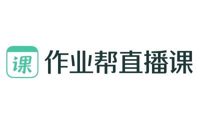 作业帮直播课段首LOGO