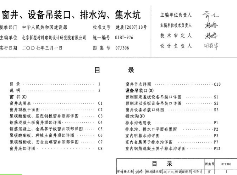 07j306排水溝圖集截圖