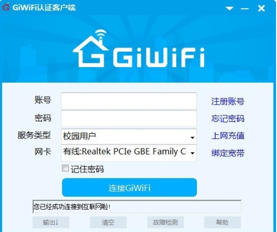 giwifi校园助手截图