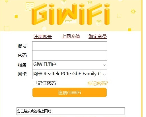 giwifi校园助手截图