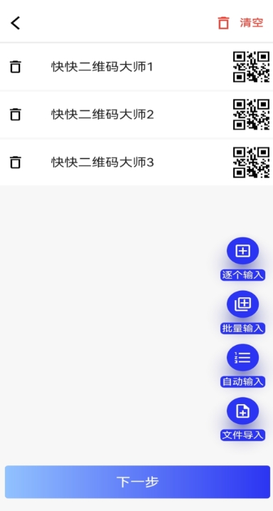 快快二维码生成器截图