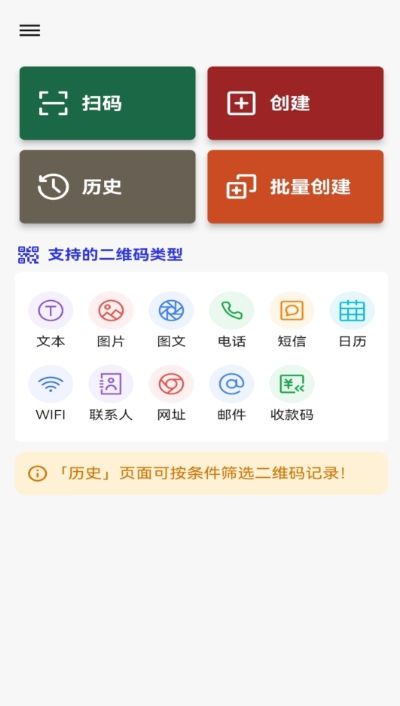 快快二维码生成器截图