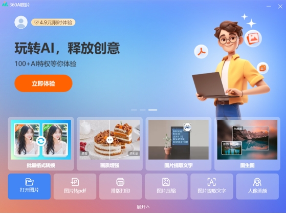 360ai看图,360ai看图最新下载