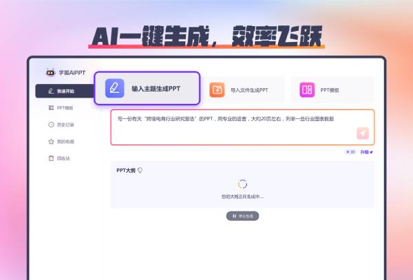 字狐AIPPT截图