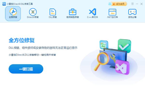 小番茄DirectX·DLL修复工具