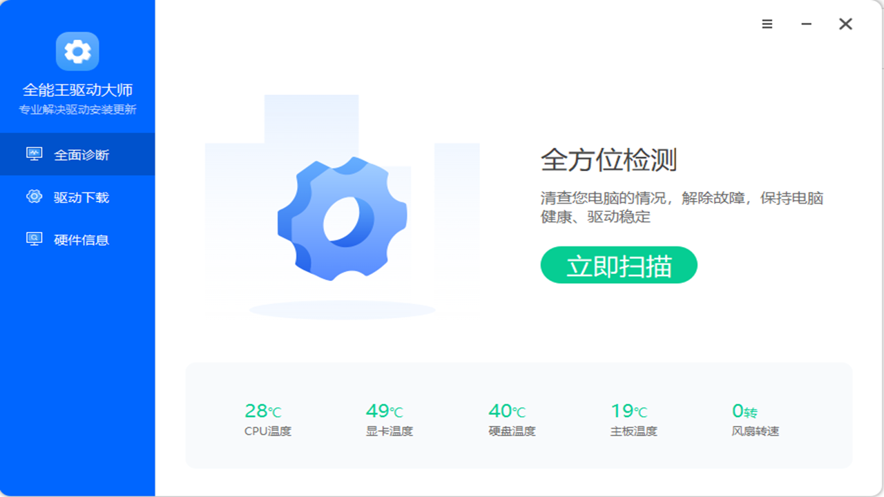 全能王驱动大师段首LOGO