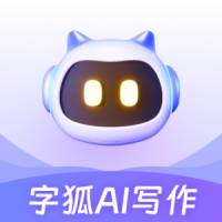 字狐AI写作