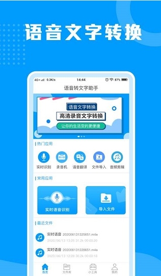 语音转文字助手,语音转文字助手最新下载
