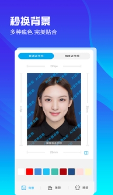 AI证件照,AI证件照最新下载