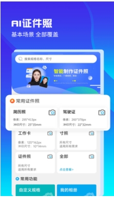 AI证件照,AI证件照最新下载