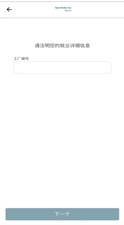 Open Worker Line截图