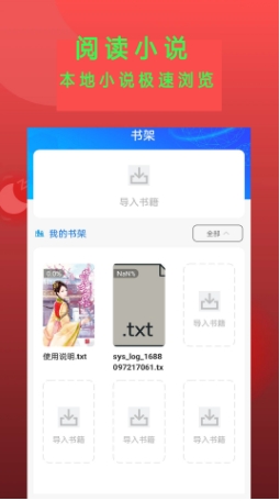 Epub阅读器截图