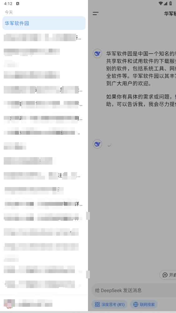 Deepseek APP截圖