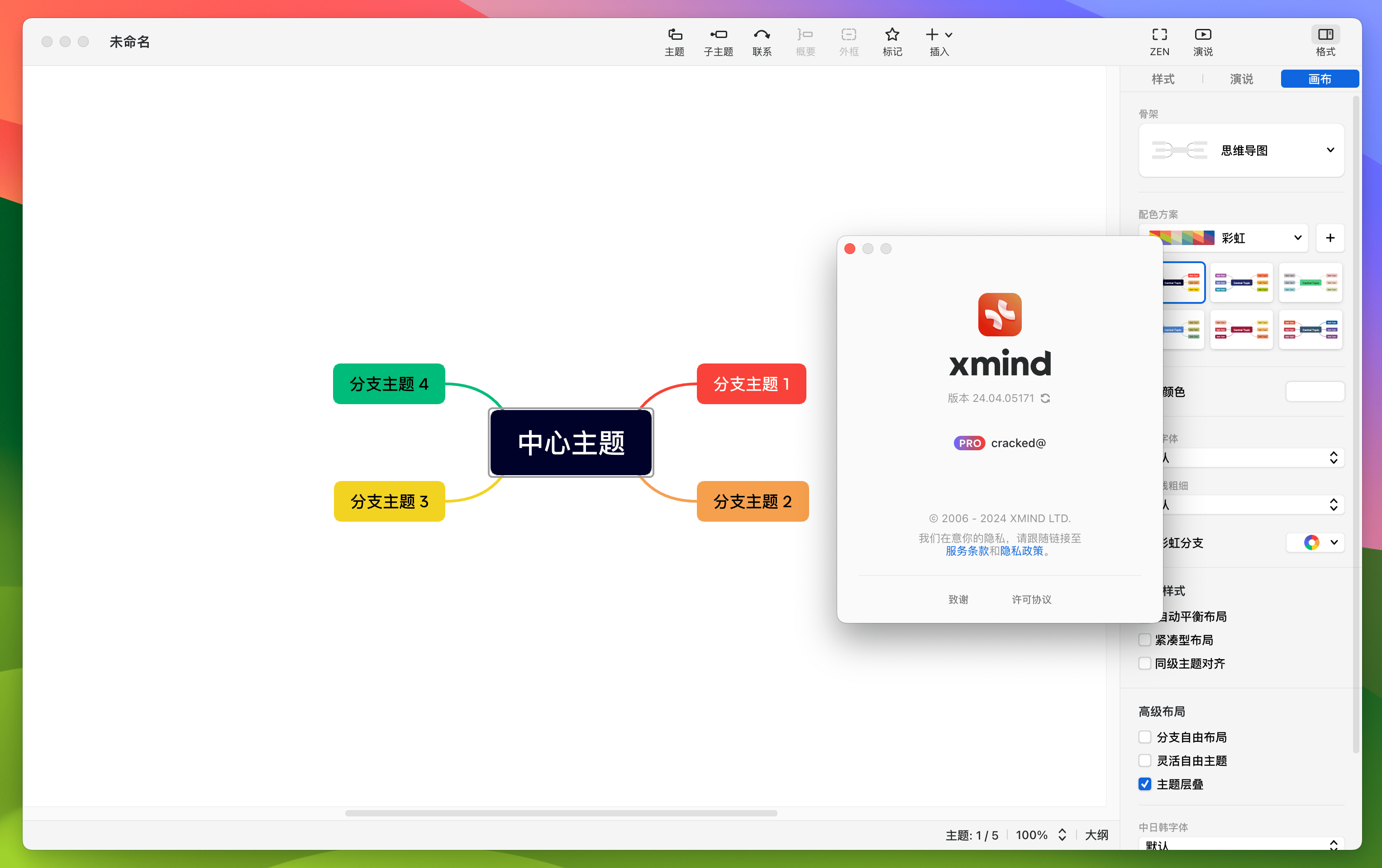 Xmind思维导图