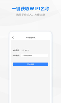 wifi配网截图