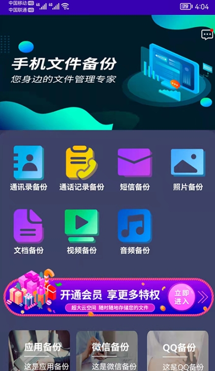 手机通讯录备份截图