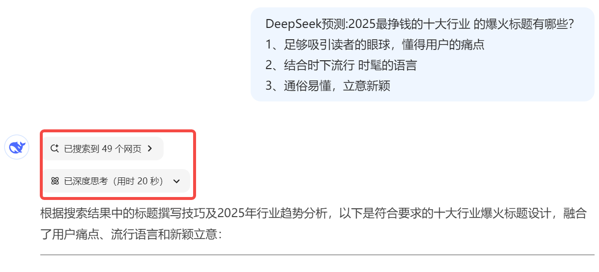 Deepseek APP截圖