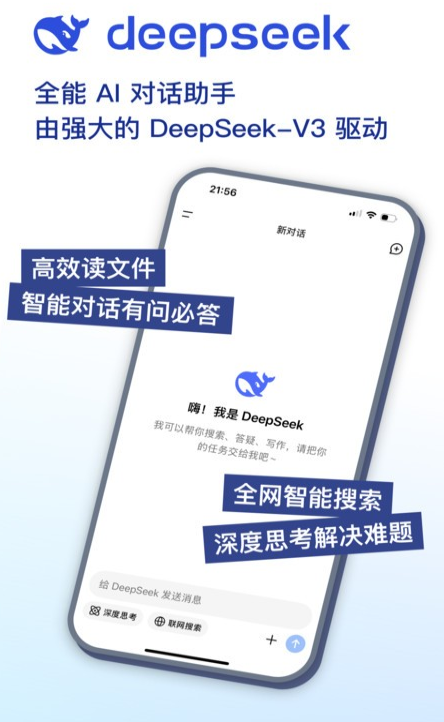 Deepseek APP截圖