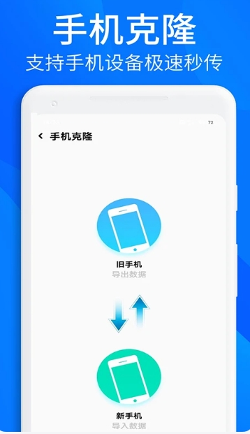 手机搬家换机助手截图