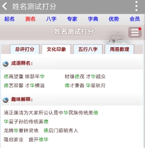 姓名测试打分截图