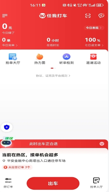 任我打车截图