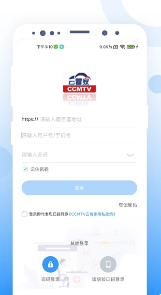 CCMTV云管家截圖