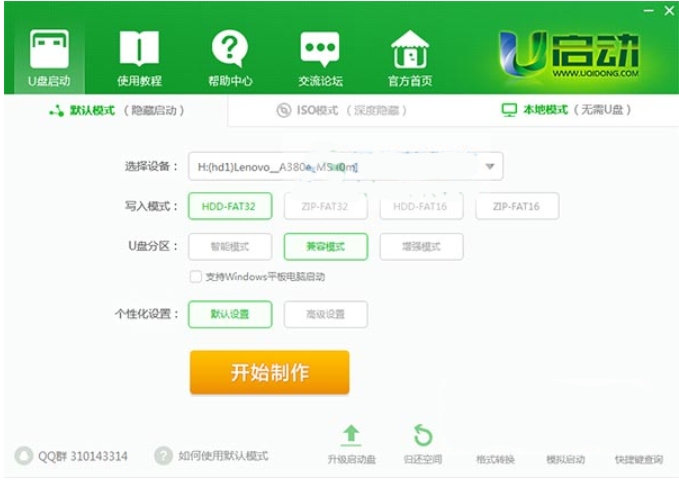 u盘启动盘制作工具截图