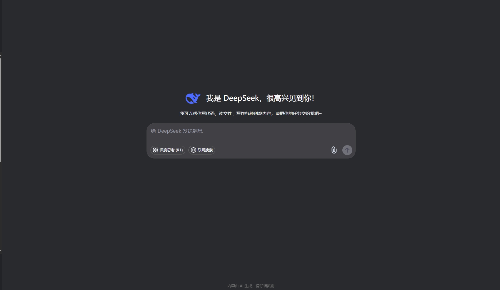 DeepSeek Coder代码生成模型截图