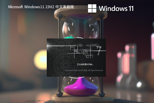 Windows11 23H2 64位 中文家庭版截圖