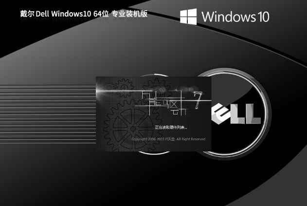 戴爾 Dell Windows10 64位截圖