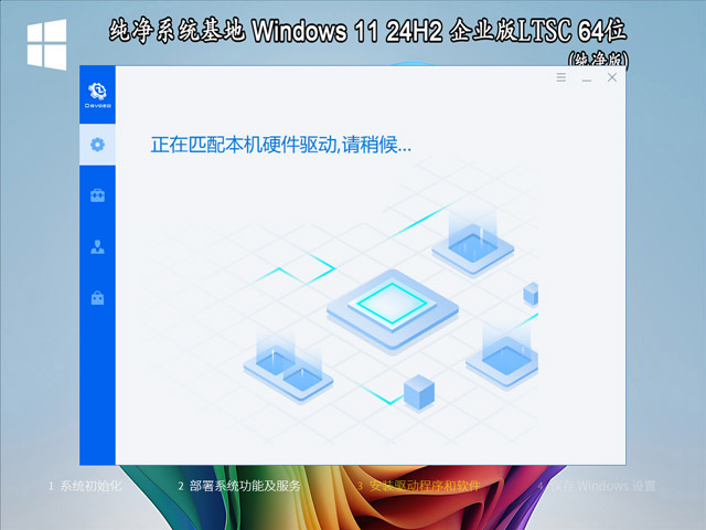 Windows 11 64位 24H2 企业版LTSC（纯净版）截图