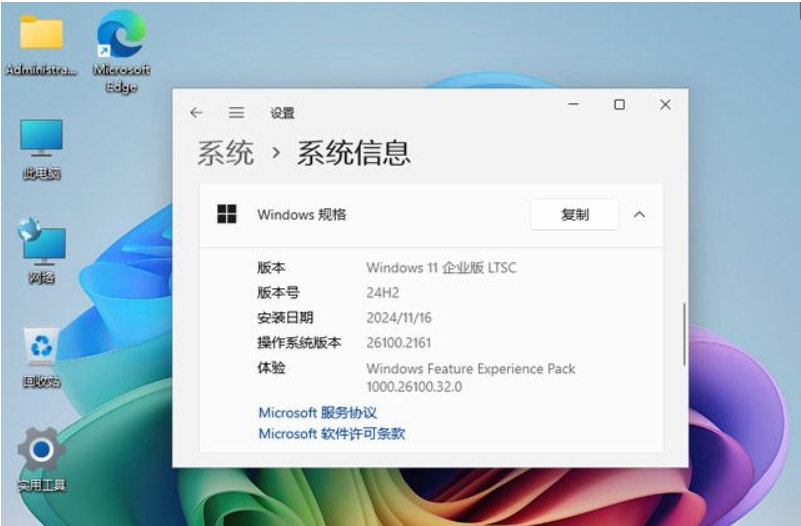 Windows 11 64位 24H2 企业版LTSC（纯净版）截图