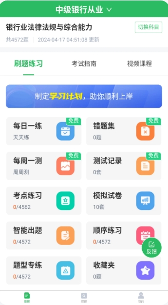 銀行從業(yè)截圖