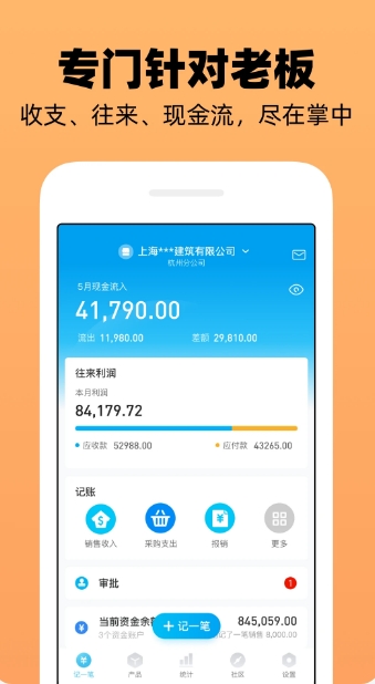 企业记账管家截图