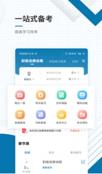 銀行從業(yè)資格準題庫截圖