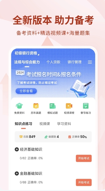 銀行從業(yè)資格考試截圖