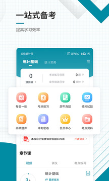 初级统计师准题库截图