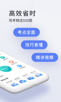 驾校宝典截图