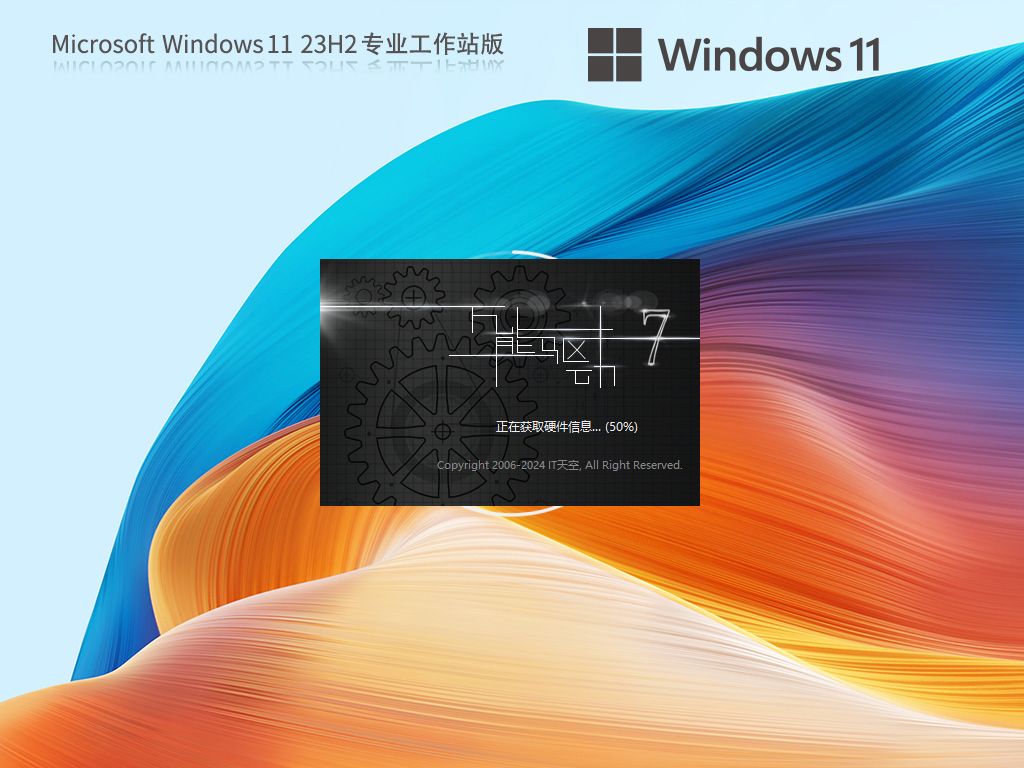 Windows11 23H2 64位 專業(yè)工作站版截圖