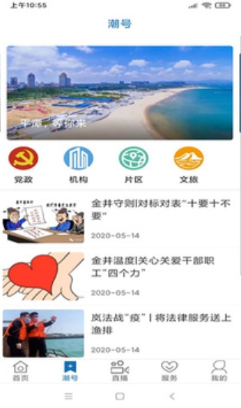 平潭潮截图