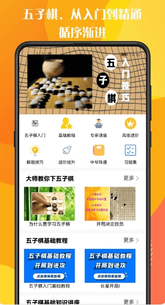 五子棋教程截图