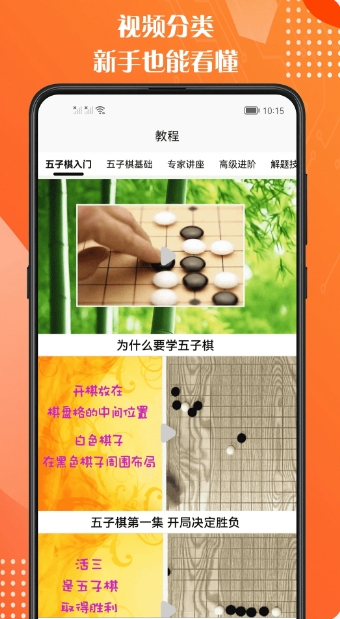 五子棋教程截图