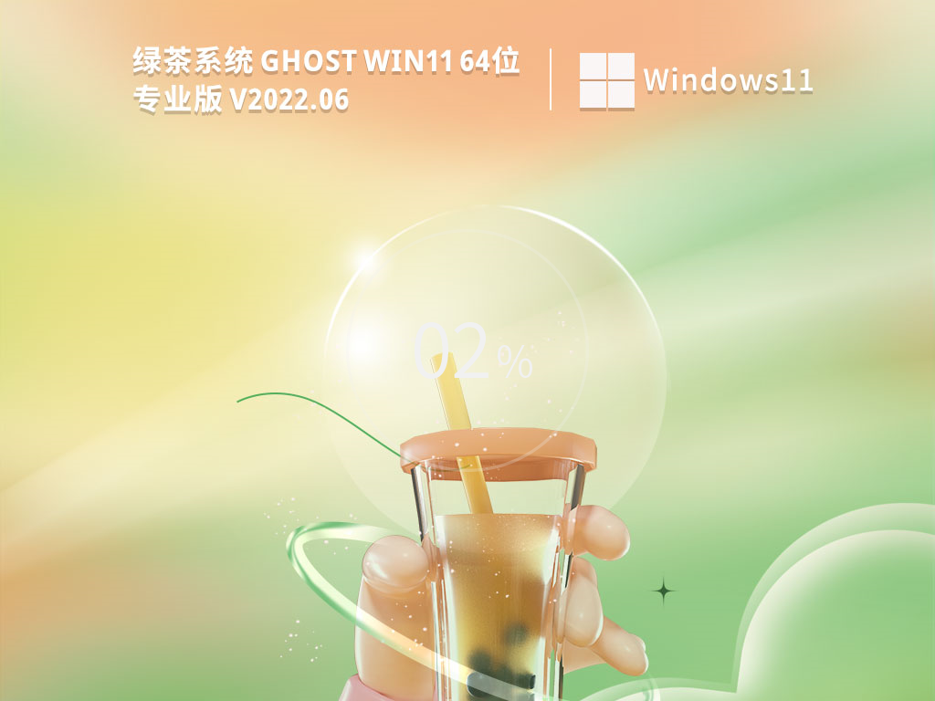 绿茶系统 Ghost Win11 64位 正式版镜像截图