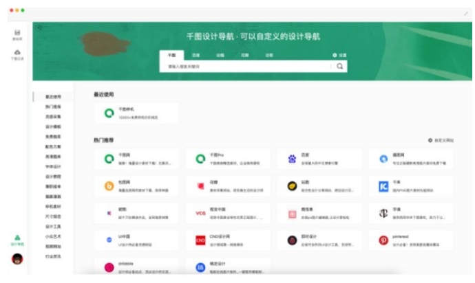 千图Lite极速版截图