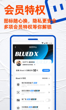 Blued極速版截圖