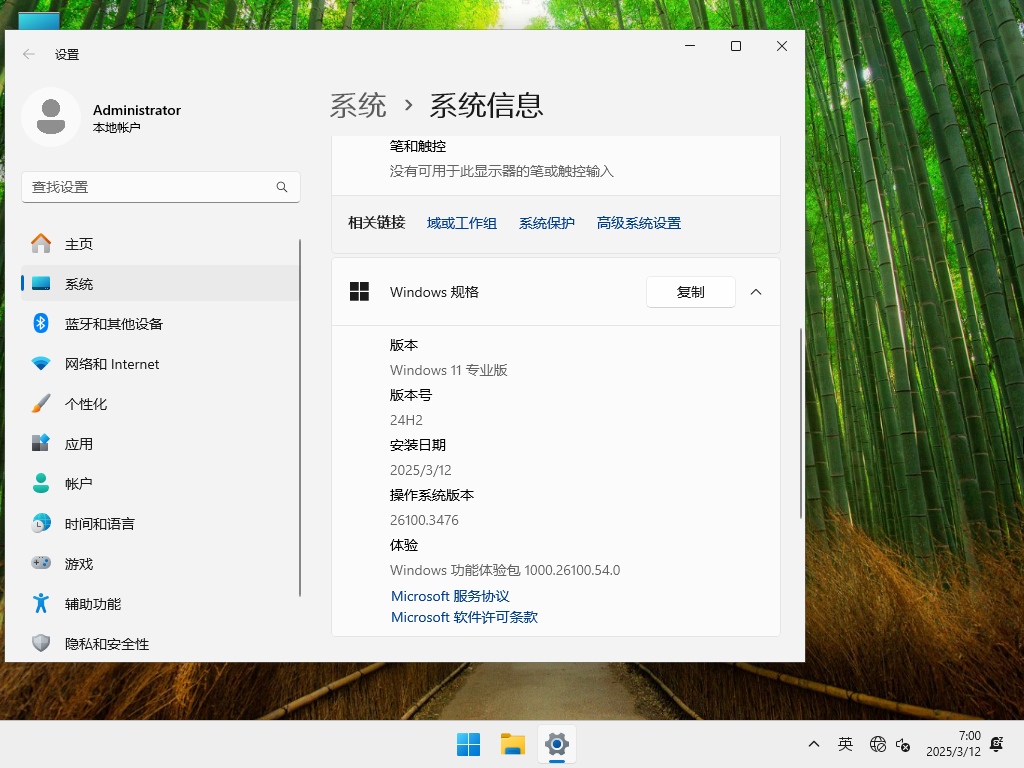 Windows11 24H2 26100.3476 X64 正式版截图