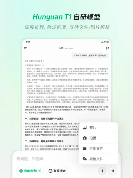 騰訊元寶MAC版截圖