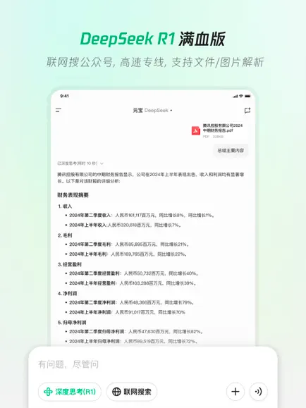 腾讯元宝MAC版截图